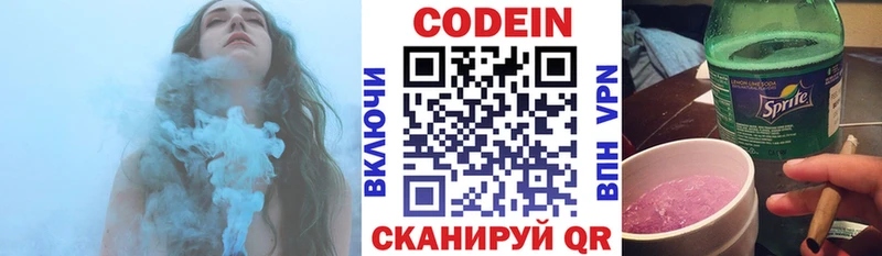 Codein Purple Drank  Пенза 